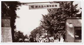 昭和36年 創立50周年記念日　当日