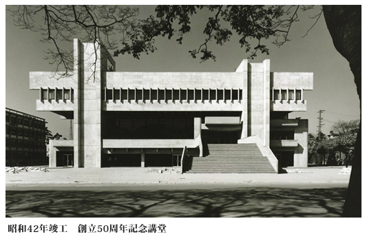 昭和42年竣工　創立50周年記念講堂