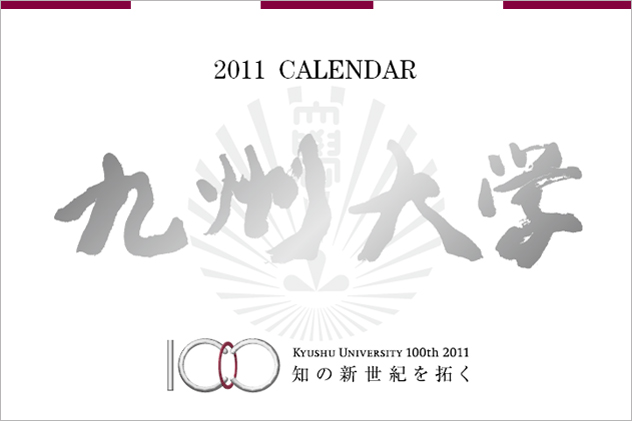 百周年（2011）カレンダー