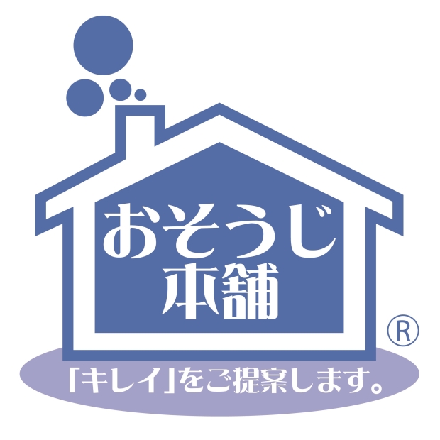 ★九大会員特典のお知らせ★『おそうじ本舗』おそうじのプロが専門の道具や技術をもってクリーニングいたします！