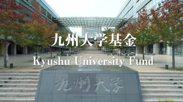 九州大学基金の紹介動画を公開しました！