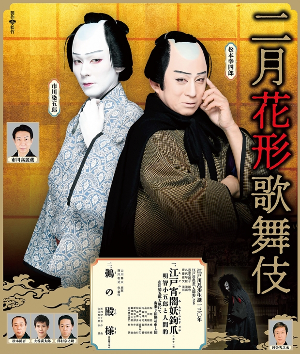 九大会員特典のお知らせ「博多座」☆2024年2月『二月花形歌舞伎』