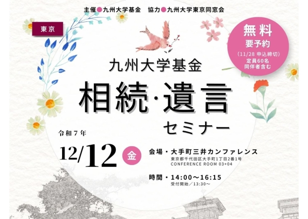 （申込締切ました）【イベント】（東京）相続・遺言セミナー開催のお知らせ