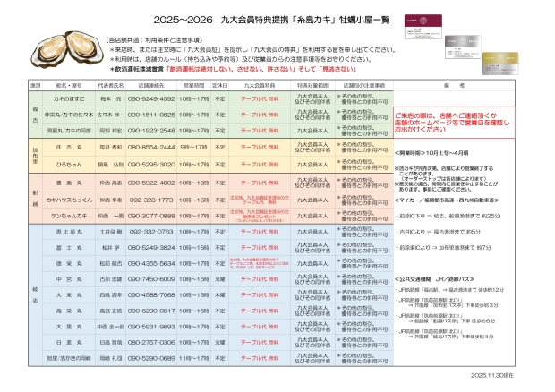 ★九大会員特典のお知らせ★『糸島カキ 牡蠣小屋』2025年もカキのシーズンがやってまいりました！