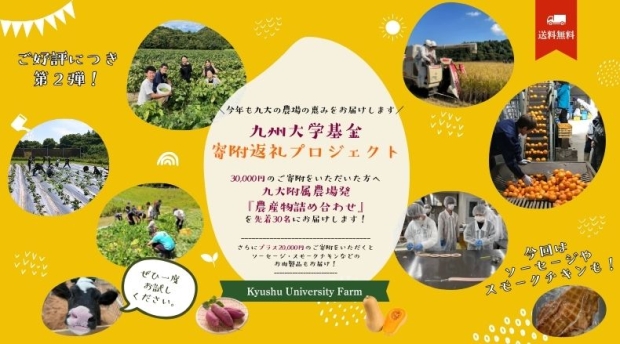 今年もやります！2026年寄附返礼プロジェクト「附属農場の農産物詰め合わせ」募集開始！