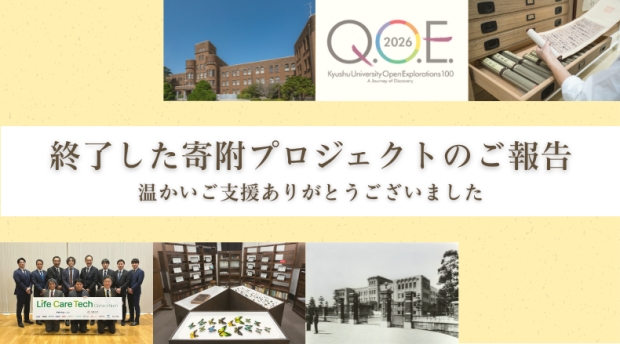 【御礼】終了した寄附プロジェクトのご報告