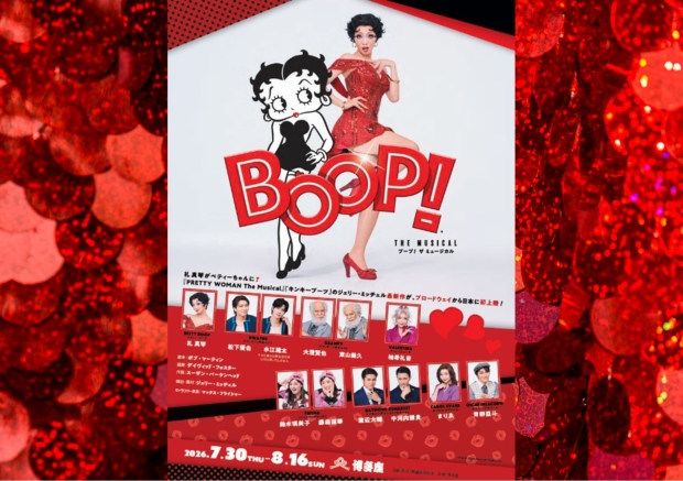 ★九大会員特典のお知らせ★「博多座」『BOOP！The Musical』 