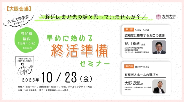 【イベント】（大阪）「早めに始める終活準備セミナー」開催のお知らせ