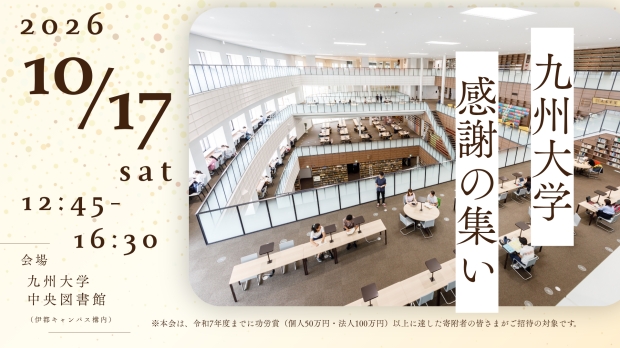 【対象者限定イベント】R8年度・栄誉の会・感謝の集いを開催します