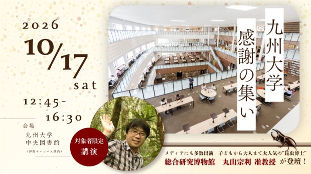 【対象者限定イベント】栄誉の会・感謝の集いを開催します