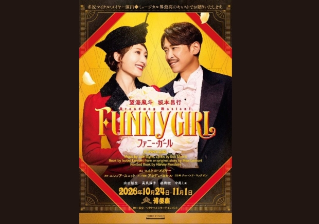 ★九大会員特典のお知らせ★「博多座」『ファニー・ガール』 
