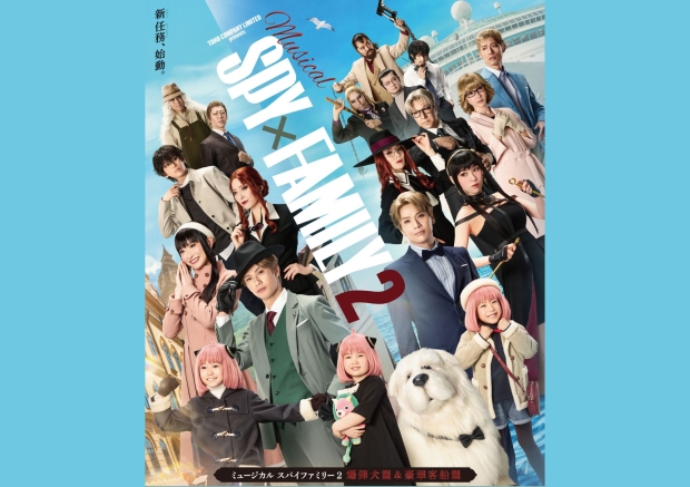 ★九大会員特典のお知らせ★「博多座」11月公演ミュージカル『SPY×FAMILY２』 