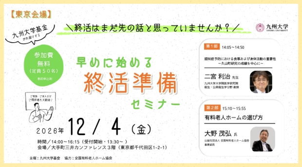 【イベント】（東京）「早めに始める終活準備セミナー」開催のお知らせ